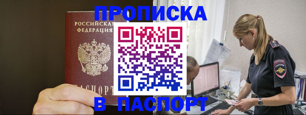 временная прописка в Гаврилов-Яме