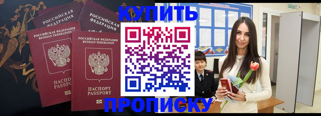прописка гарантия в Гаврилов-Яме